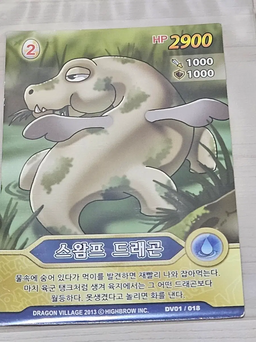 [고전] 드래곤빌리지 카드 스왐프 드래곤
