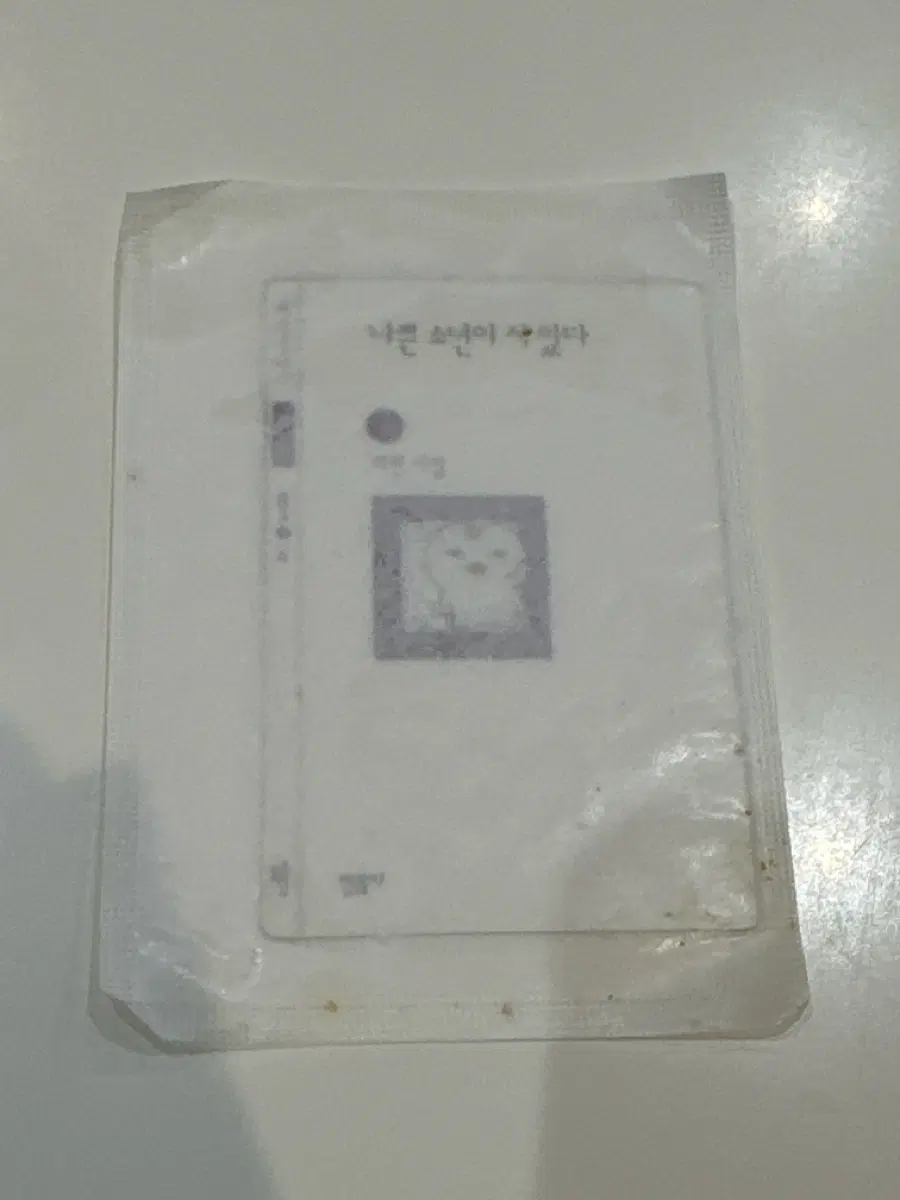 (미개봉) 민음사 빵 챌갈피 나쁜 소년이 서있다