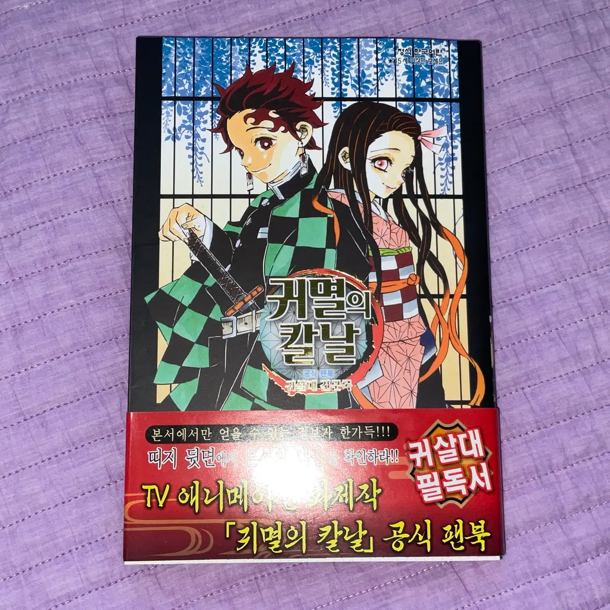 귀멸의 칼날 공식 팬북 만화책 귀칼