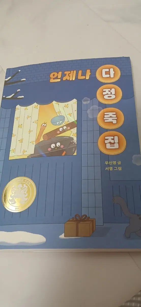 언제나 다정죽집