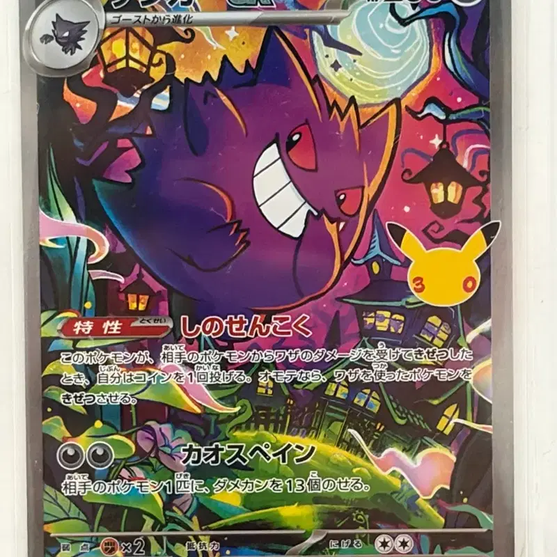 포켓몬카드 TCG 팬텀 ex SAR 30주년 기념 (일어판)