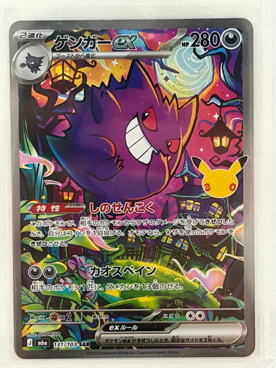 포켓몬카드 TCG 팬텀 ex SAR 30주년 기념 (일어판)