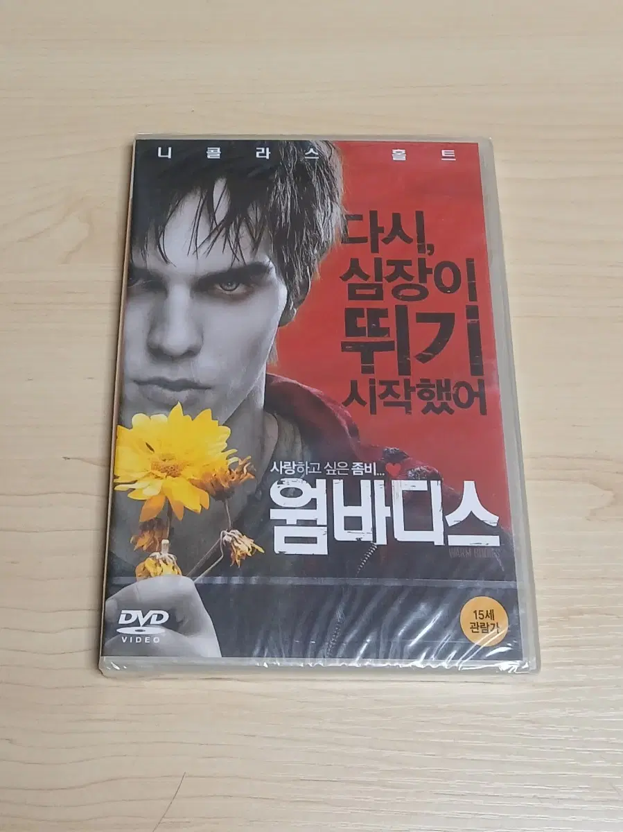 DVD 미개봉품 니콜라스 홀트 주연 로맨틱 좀비 웜 바디스