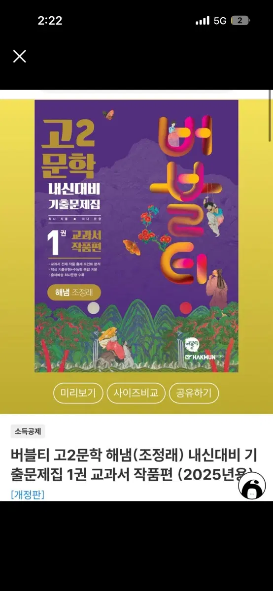 고2문학 버블티 해냄