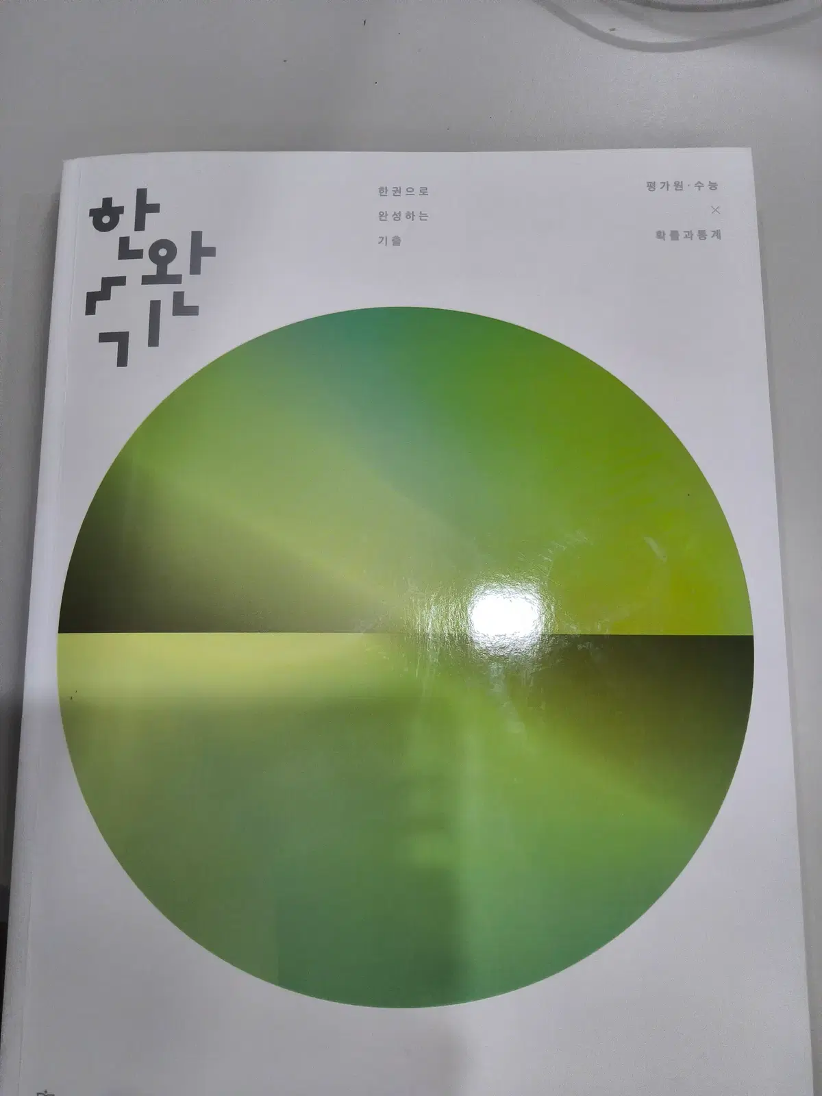 각종 수학n제/기출 처분