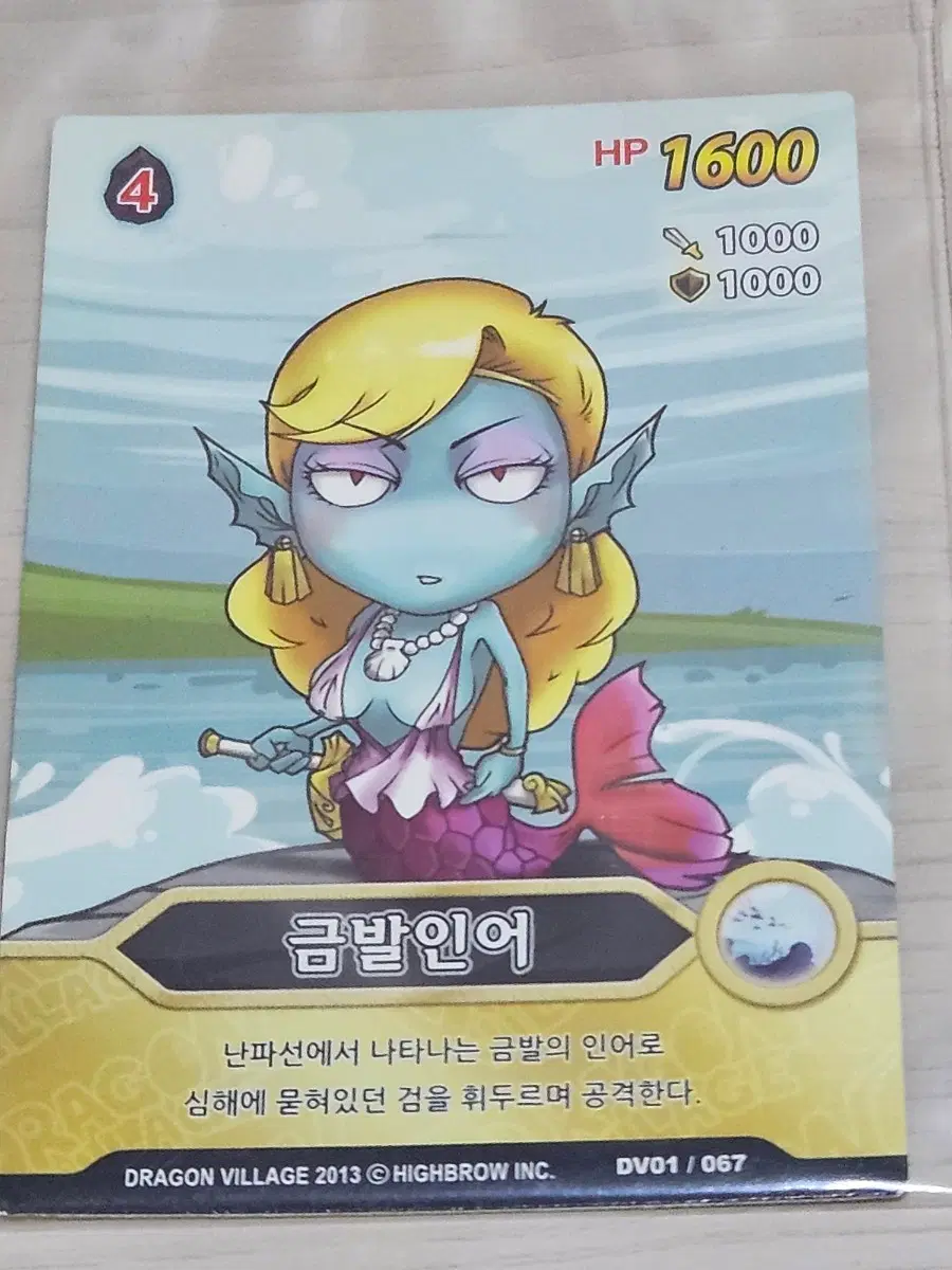 [최저가] 드래곤빌리지 카드 금발인어