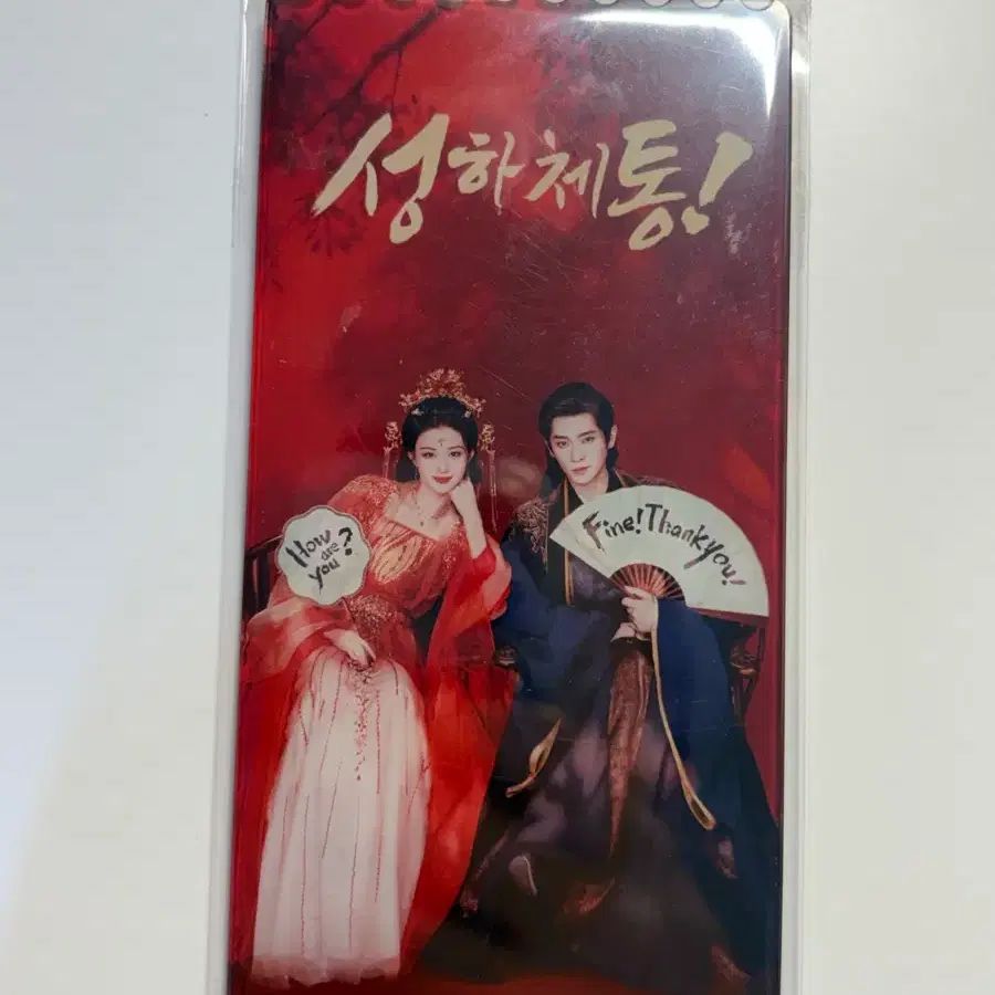 중드 굿즈 성하체통 아크릴 티켓