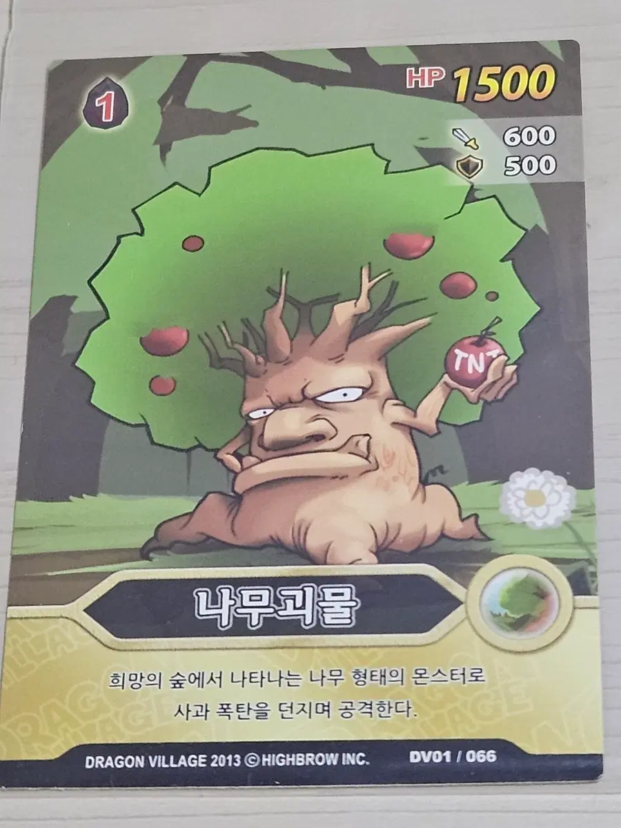 [최저가] 드래곤 빌리지 카드 나무괴물