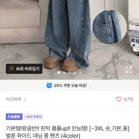 에이블리 이즈하루 와이드팬츠 연청 숏s