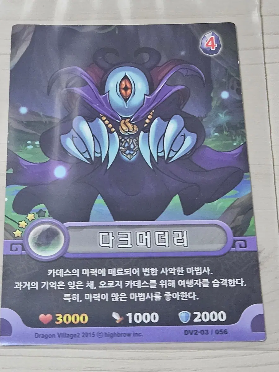 [최저가] 드래곤빌리지2 카드 다크머더러