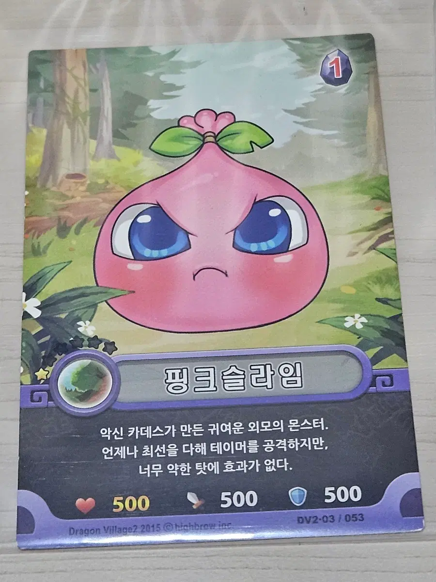 [고전] 드래곤빌리지2 카드 핑크슬라임