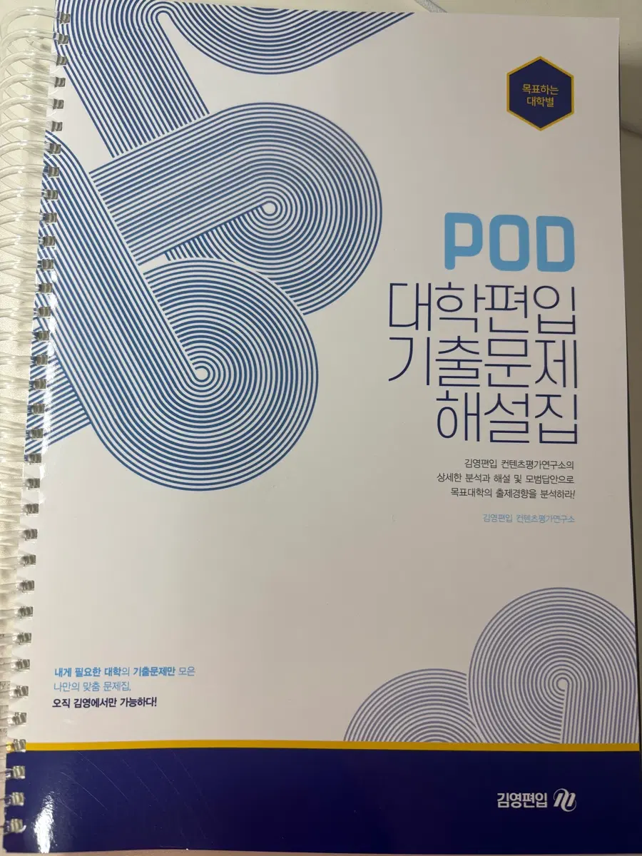 2021 대학편입 기출문제 해설집
