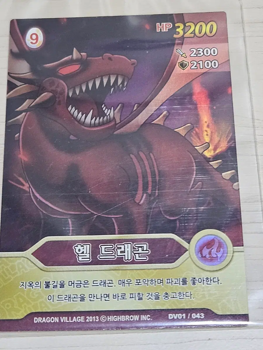 [희귀템] 드래곤 빌리지 카드 헬 드래곤