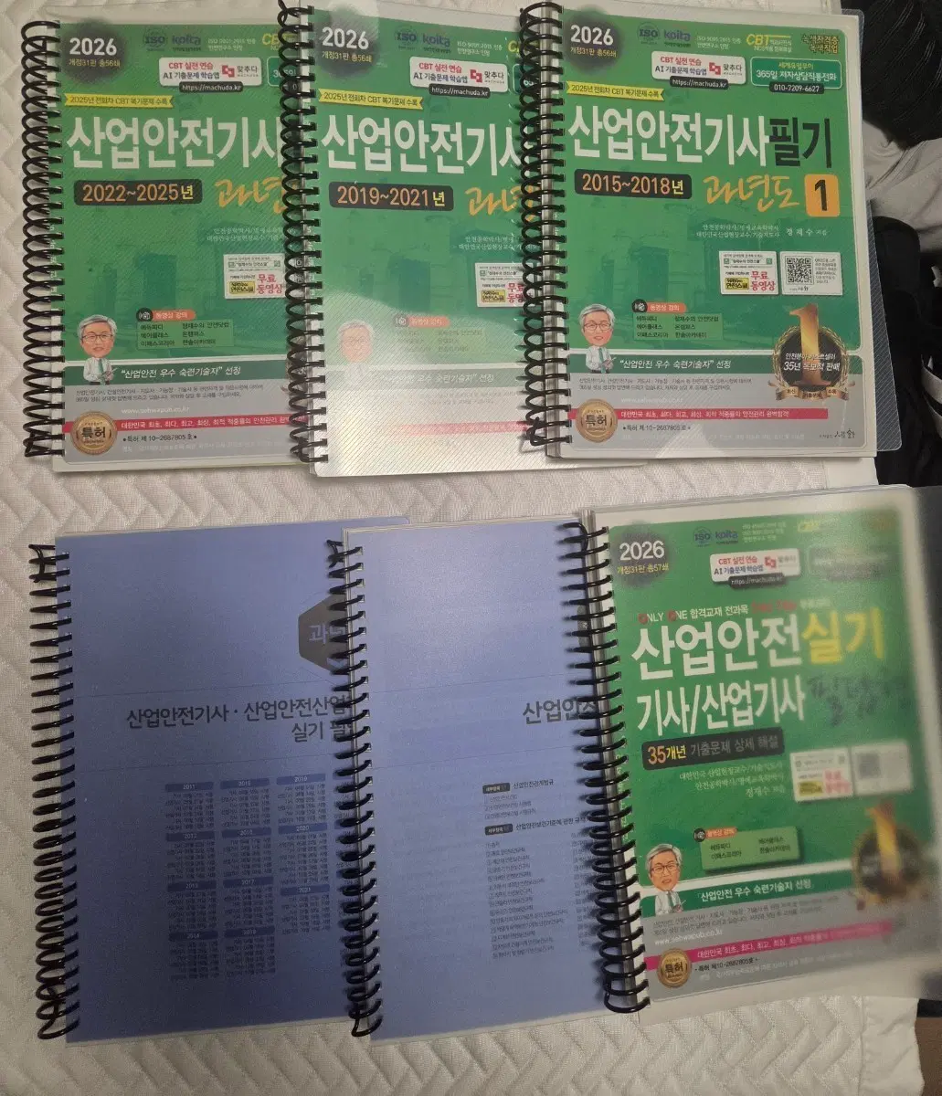 2026. 산업안전기사 필기 실기 책