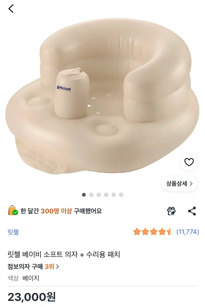 릿첼 베이비 소프트 의자 베이지