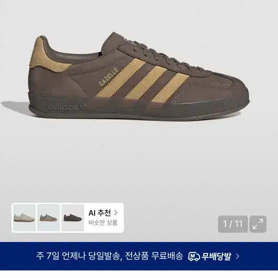 아디다스 가젤 인도어