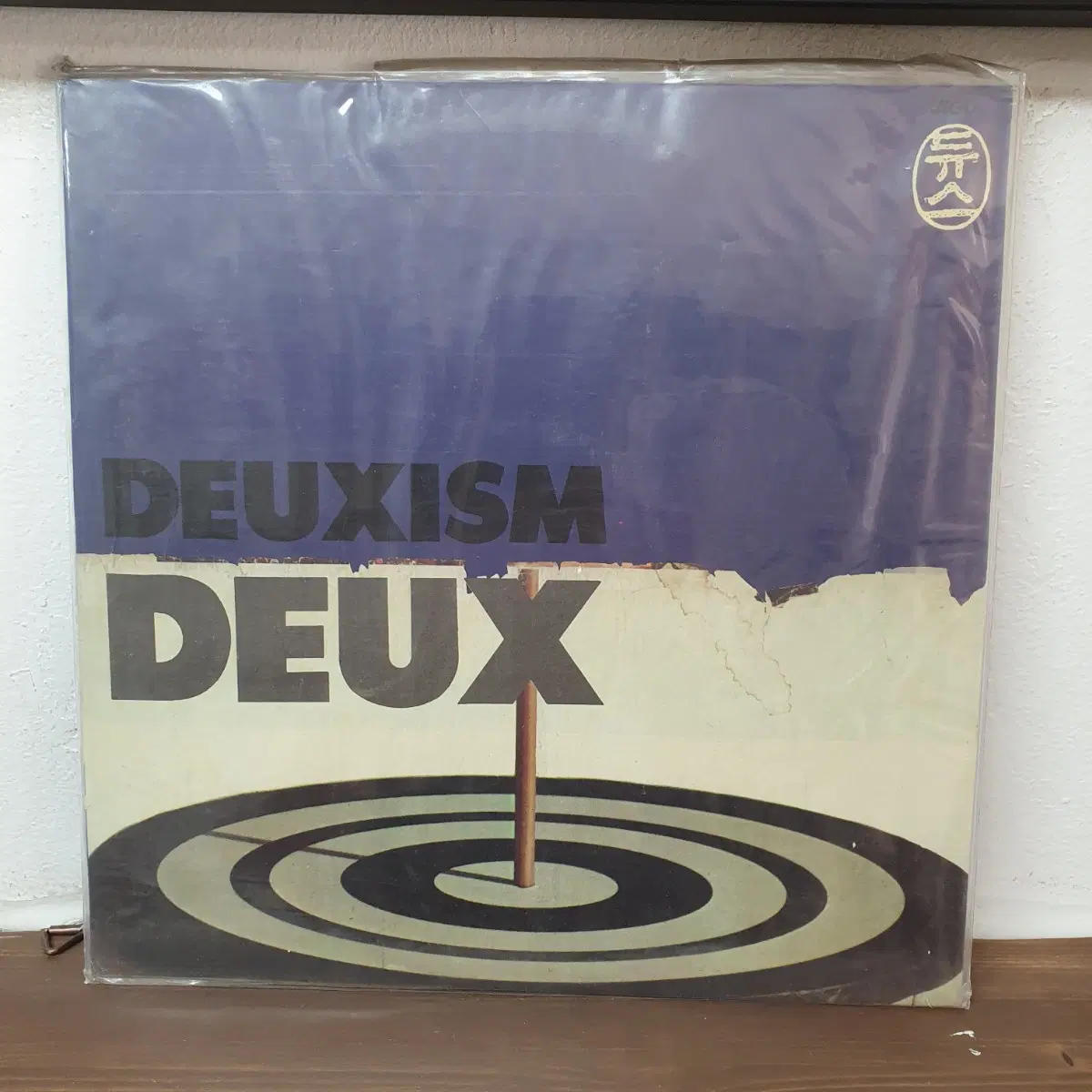 미개봉 듀스 DEUX 2집 LP 1993 지구레코드