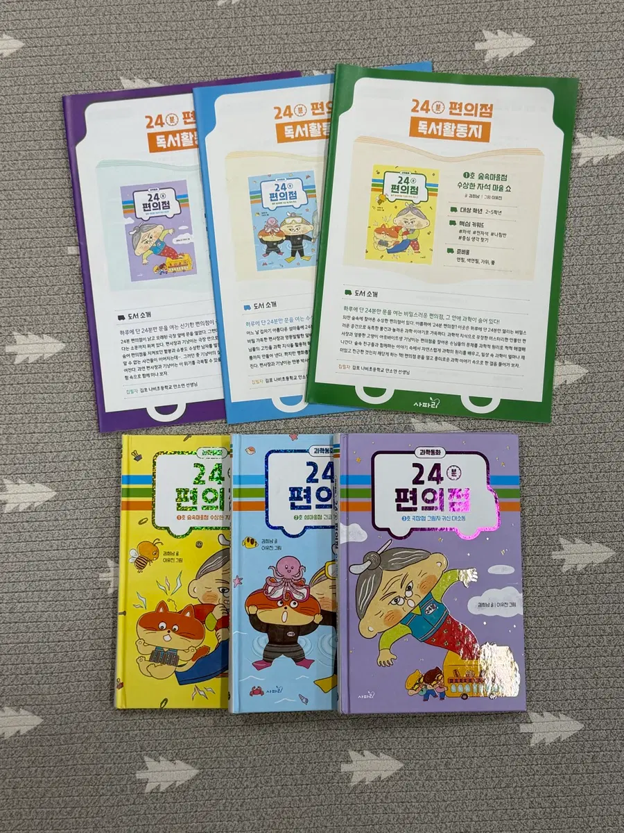 24 편의점 3권 독서활동지 세트