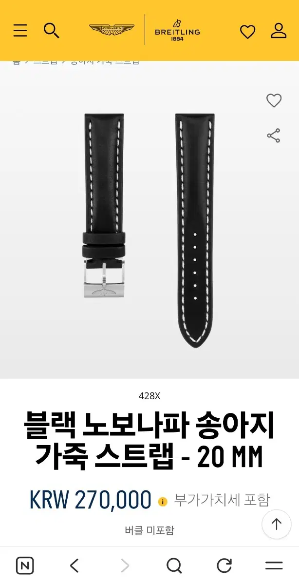 브라이틀링 20-18 스트랩+핀버클+스프링바