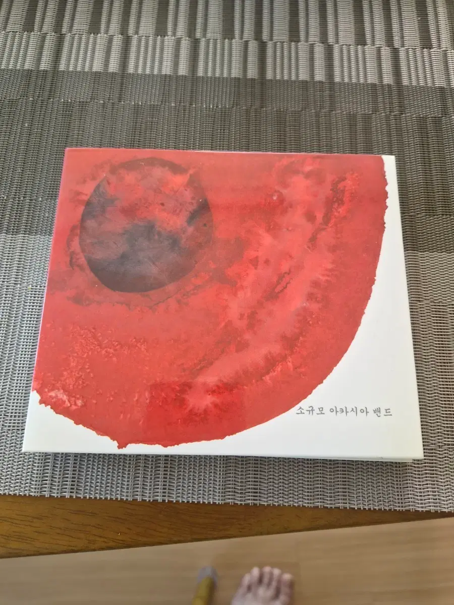소규모 아카시아 밴드 1집 cd 앨범
