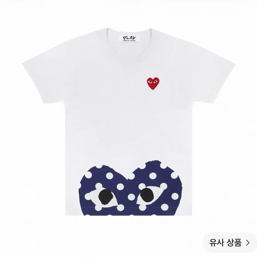 [S] 꼼데가르송 폴카 닷 하프 하트 로고 티셔츠 화이트