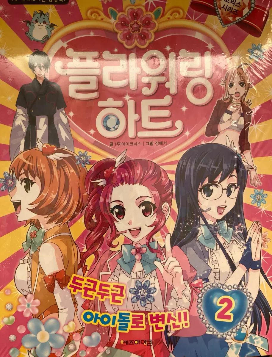 플라워링 하트 2권