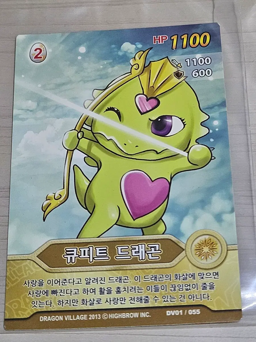 [득템] 드래곤 빌리지 카드 큐피트 드래곤 [10%할인]