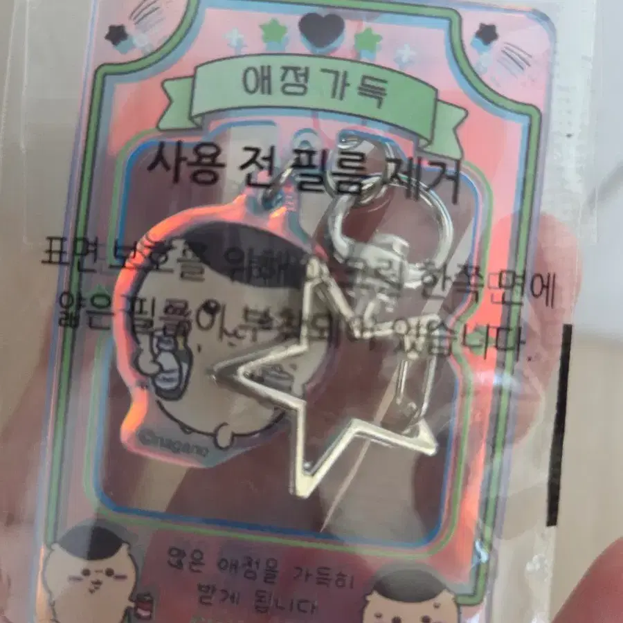 치이카와 행운의 먼작귀 키링 쿠리만쥬