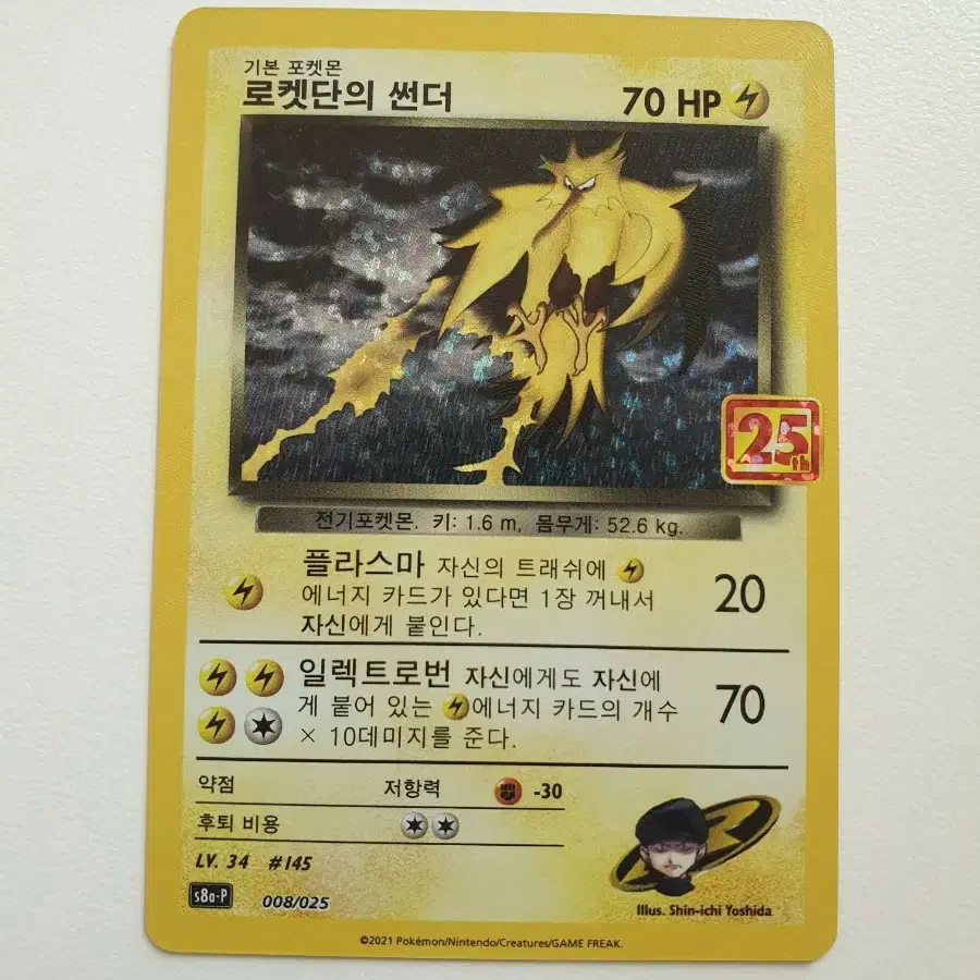 25주년 로켓단의 썬더 포켓몬카드