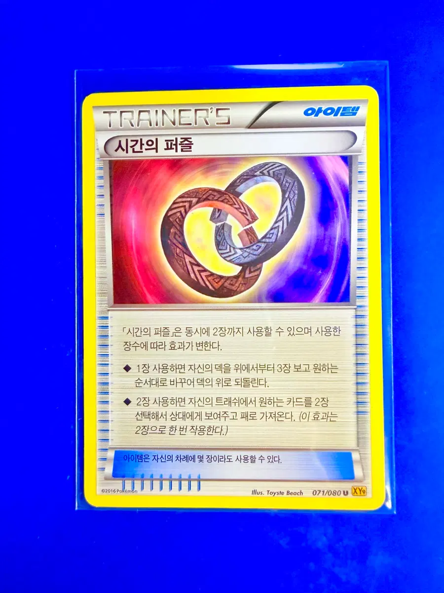 포켓몬스터 포켓몬카드 2016년 고대카드 XY9 시간의 퍼즐 아이템 덱소스 카드