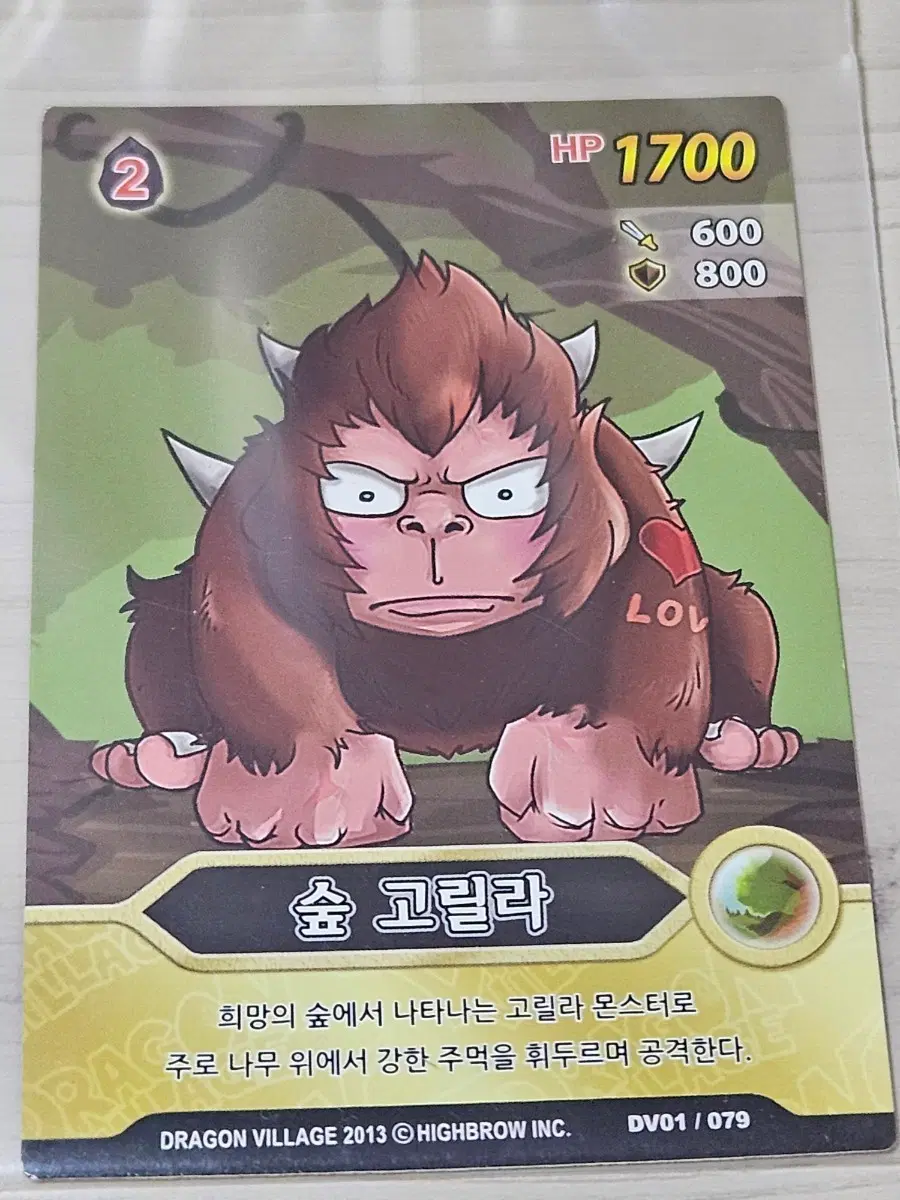 [고전] 드래곤 빌리지 카드 숲 고릴라