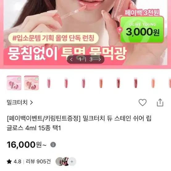 밀크터치 듀 스테인 쉬어 립 글로스 4ml 15종 택1