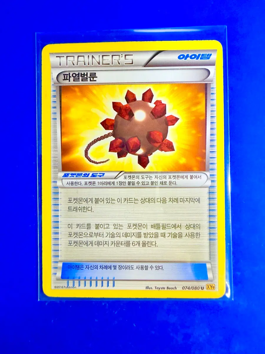 포켓몬스터 포켓몬카드 2016년 고대카드 XY9 파열벌룬 아이템 덱소스 카드