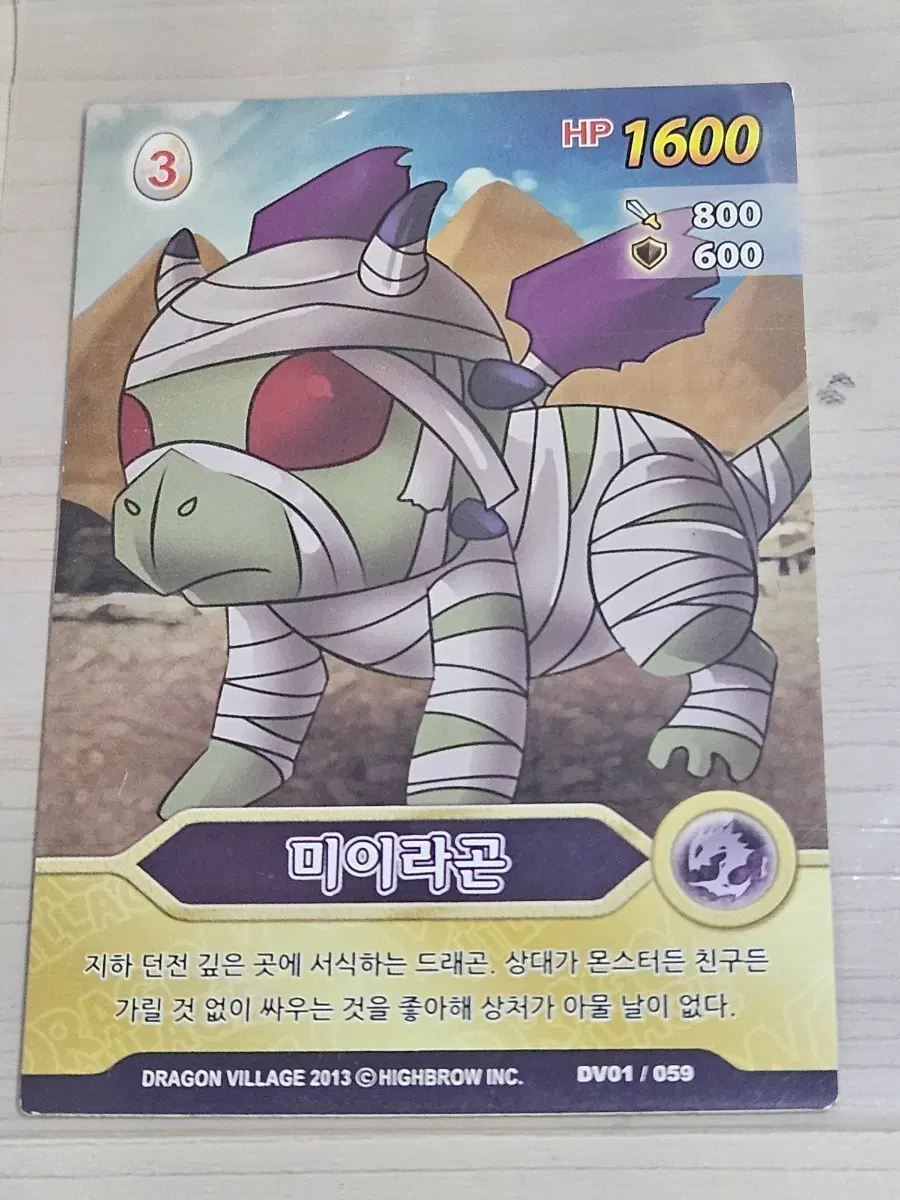 [고전] 드래곤빌리지 카드 미이라곤 [10%할인]