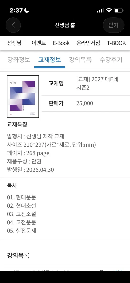 정석민 매e네 시즌2 구매 원합니다