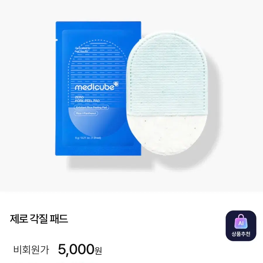 메디큐브 제로 모공 각질 패드