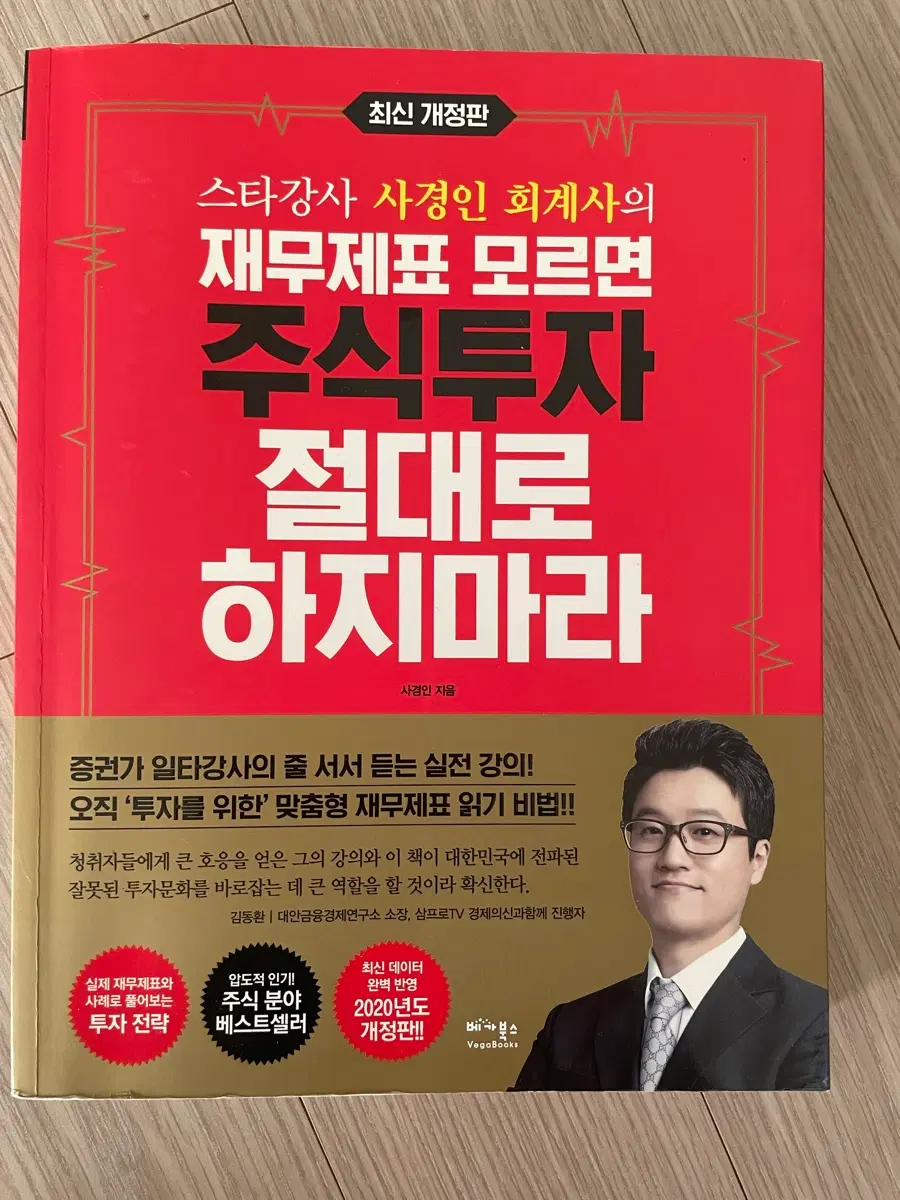재무제표 모르면 주식투자 절대로 하지마라