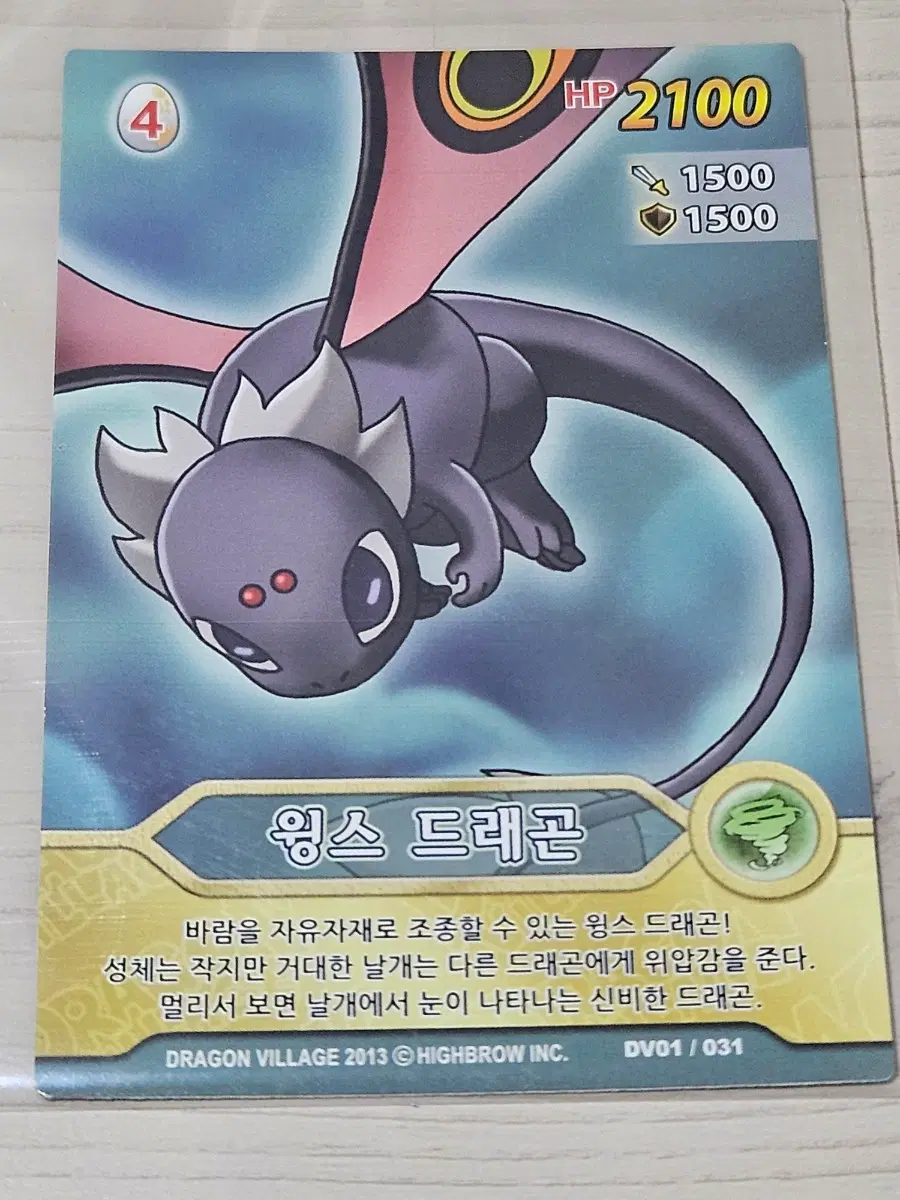 [득템] 드래곤 빌리지 윙스 드래곤 [10%할인]