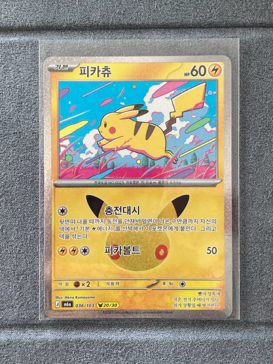 30주년 포켓몬 카드 피카츄 20번 피카볼트