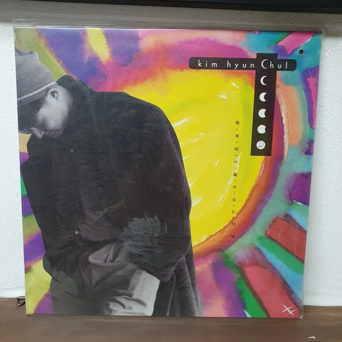 미개봉 김현철 3집 LP 1993 달의몰락