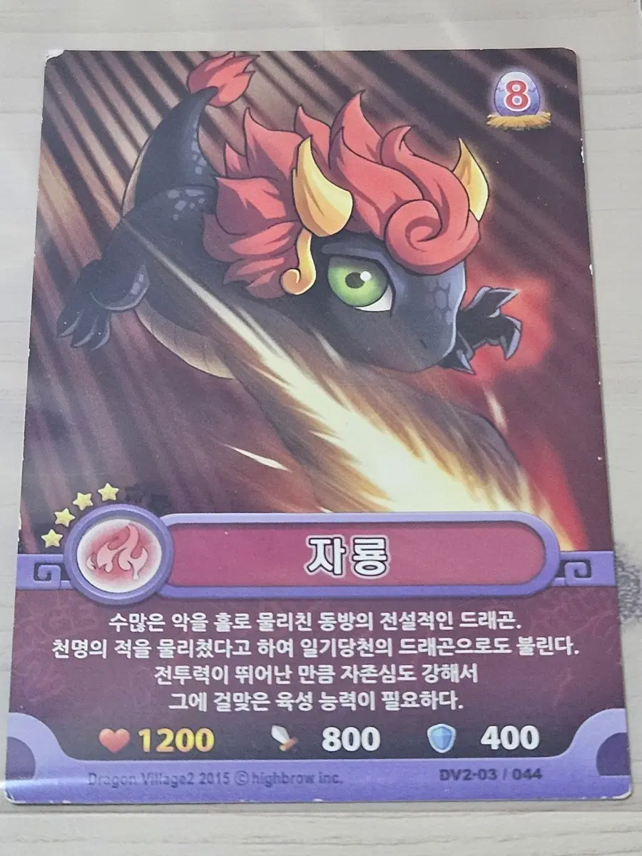 [한정수량] 드래곤빌리지2 카드 자룡