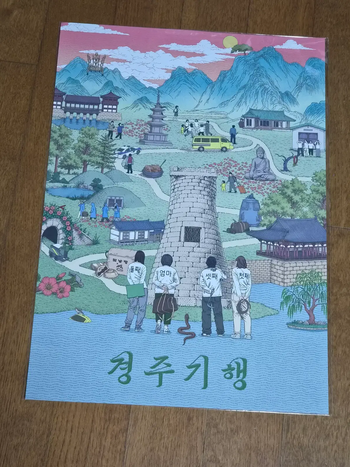 경주기행 일러스트 포스터 판매합니다
