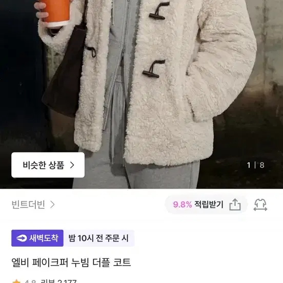 떡볶이 누빔 털 코트