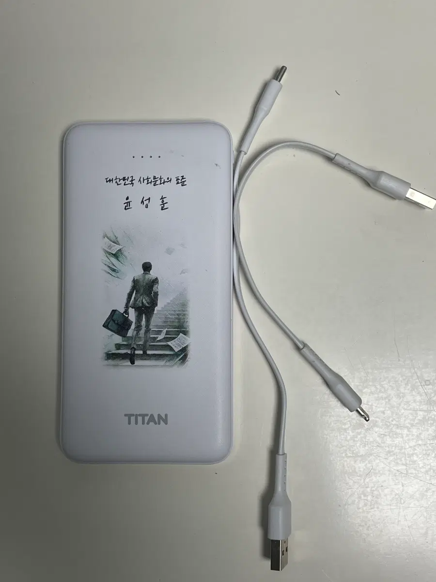 메가스터디 사탐 윤성훈 보조배터리