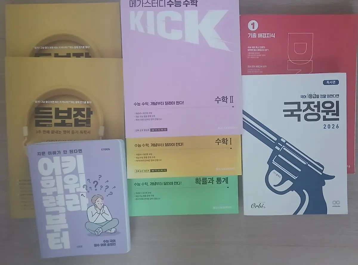 수능 국영수 일괄(션티 듣보잡,김기현 킥오프,범작가 국정원 등)