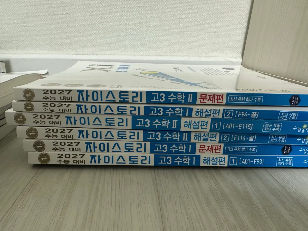 자이스토리 수1,수2