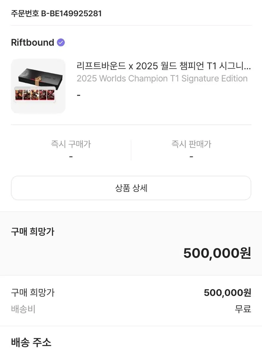 리프트바운드 2025 월드 챔피언 T1 시그니처 에디션 미개봉
