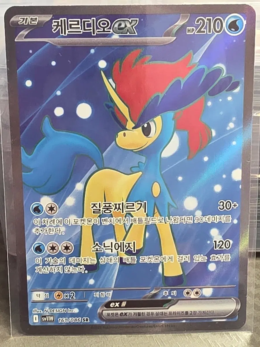 케르디오 EX 161/086 SR 포켓몬카드