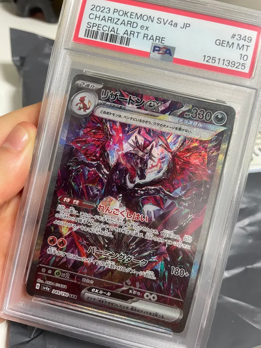 흑리자몽 ex JP 스페셜 아트 레어 PSA 10