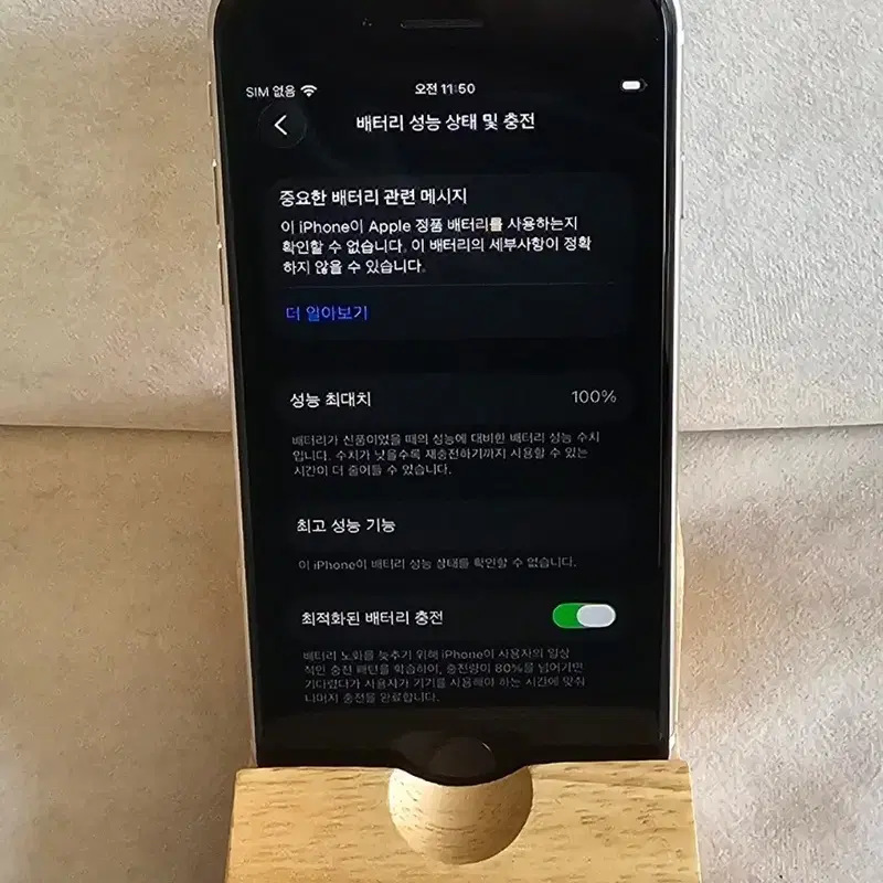 아이폰 SE3 스타라이트 128G 판매!(선물용)